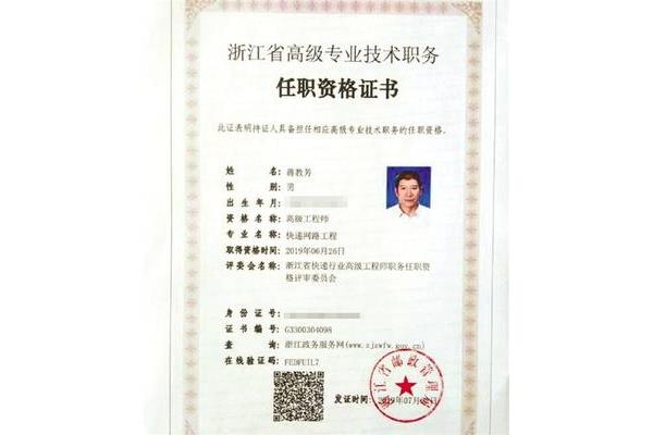 正高级职称