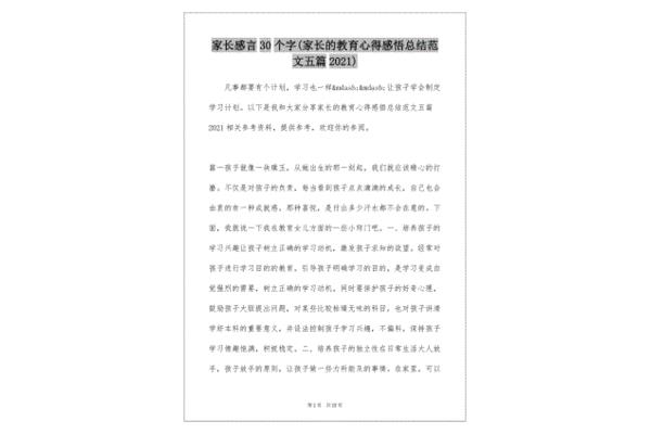 家长感言30个字