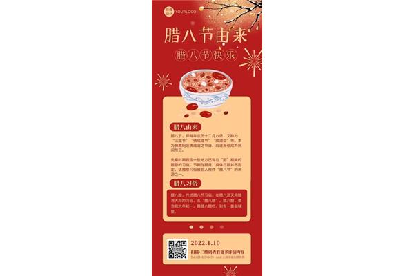 腊八节的习俗