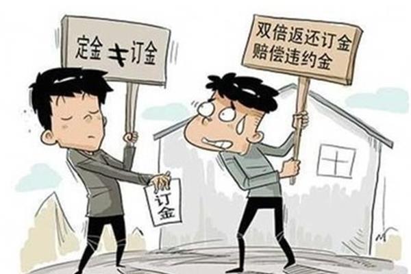 定金与订金的区别