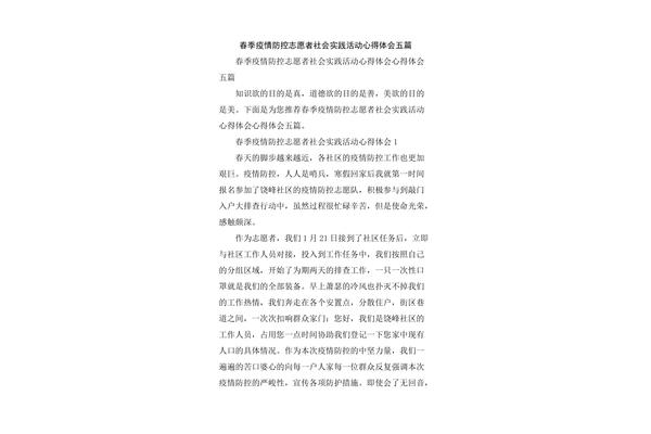 志愿活动心得体会