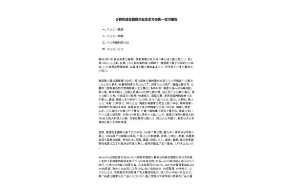 实习报告2000