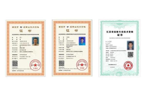 高级专业技术资格