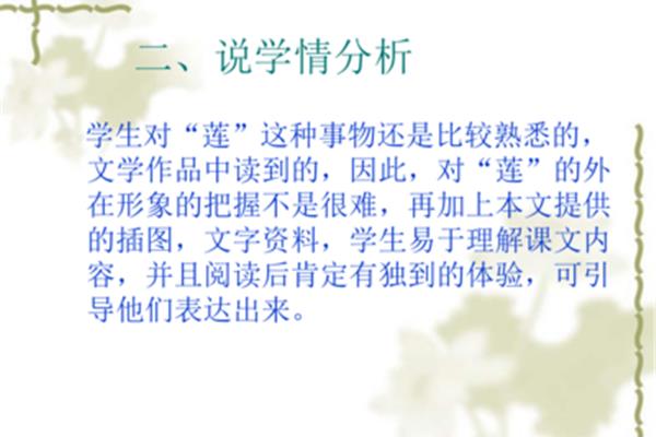 爱莲说说课稿