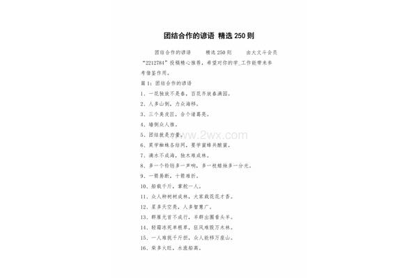 团结合作的谚语