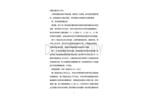 试卷分析总结