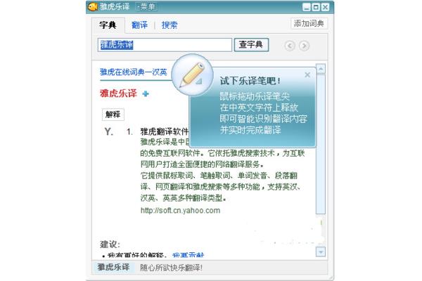 雅虎在线翻译