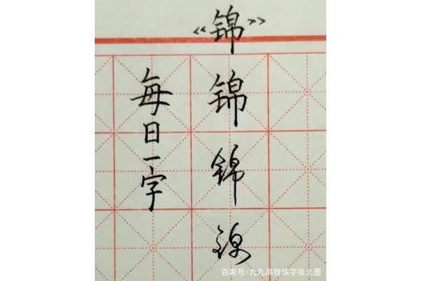 聪明的笔顺