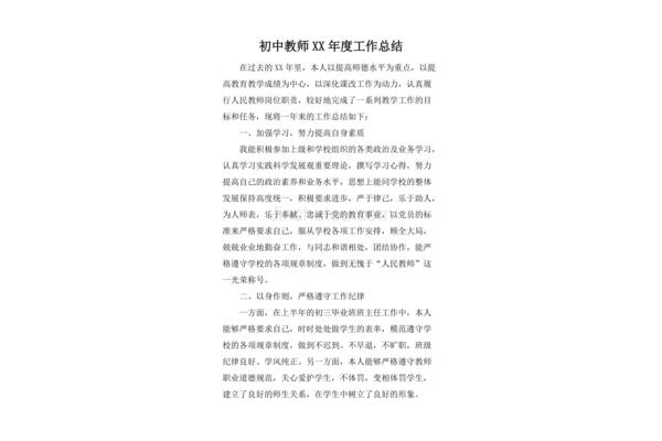 初中教师工作总结