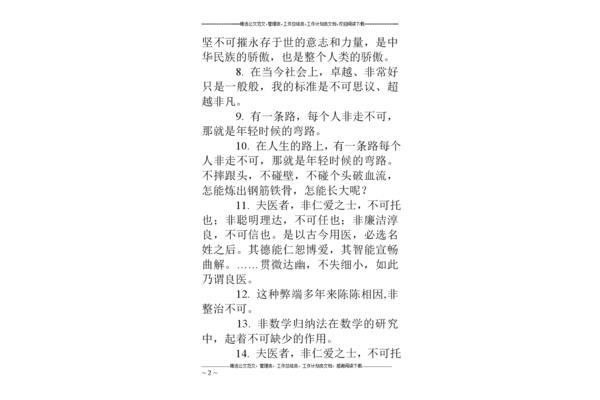 用非不可造句