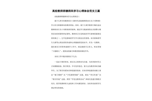 师德师风学习体会