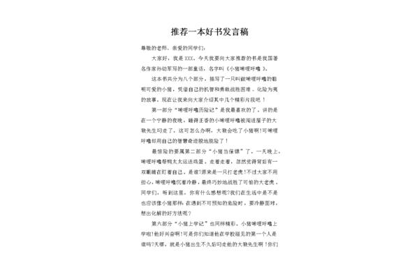 好书推荐演讲稿