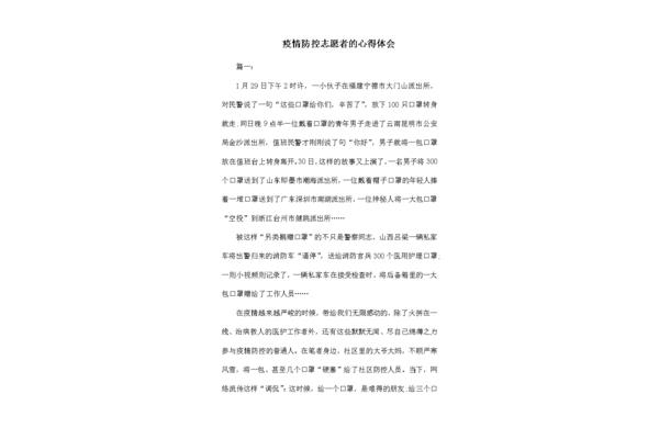 志愿活动心得体会