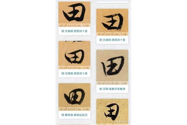 我的笔顺怎么写