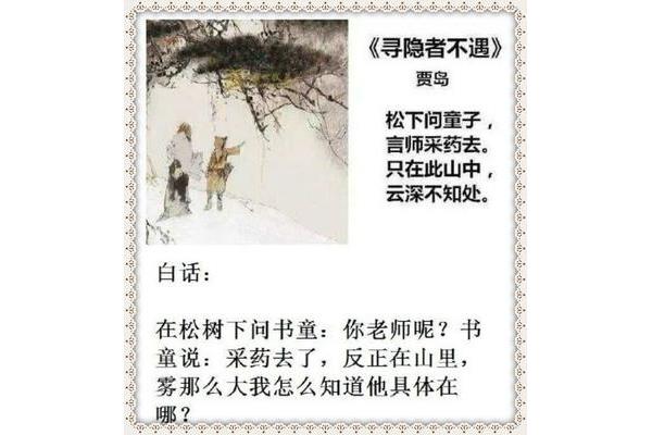 贾岛的古诗