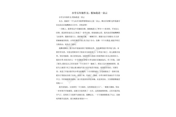 假如我是一朵云