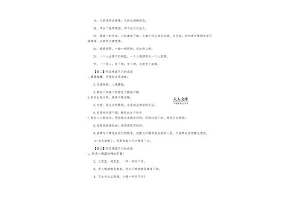 形容喝酒的成语