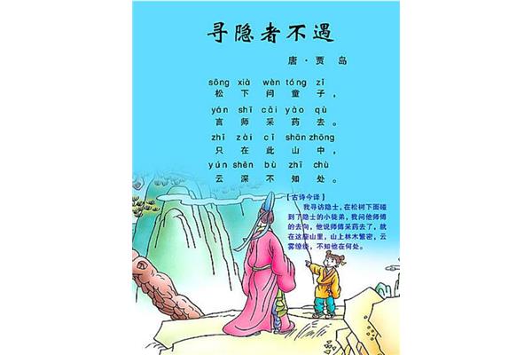 贾岛的古诗