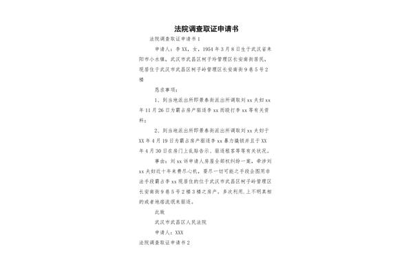 申请法院调查取证