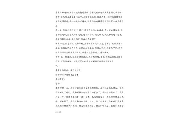 给哥哥的一封信