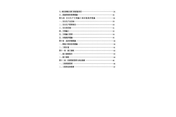 消防改造施工方案