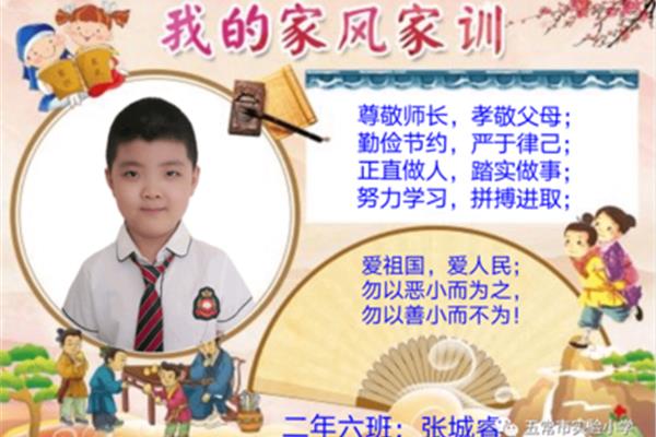 良好的家风家训