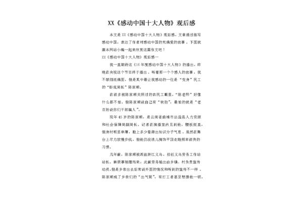 感动中国观后感