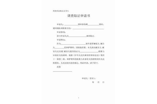 申请法院调查取证