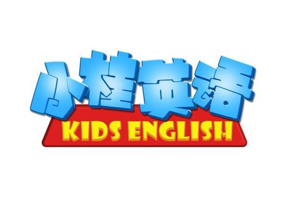 请注意英语