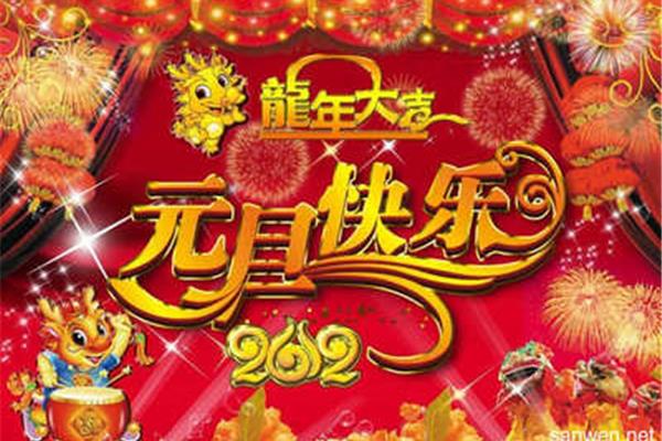 元旦的日记
