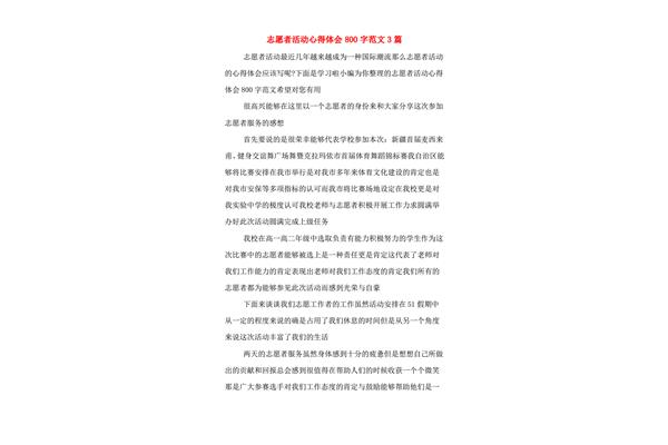 志愿活动心得体会