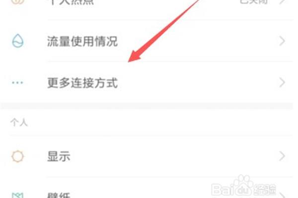 怎样连接个人热点