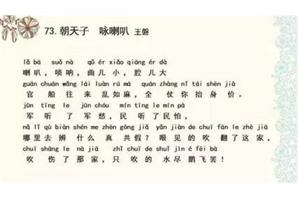 朝天子咏喇叭古诗