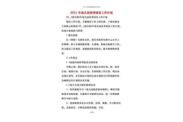 园务工作计划