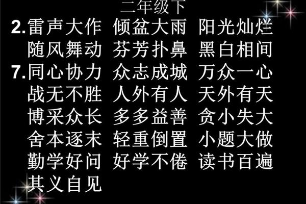 心的四字词语
