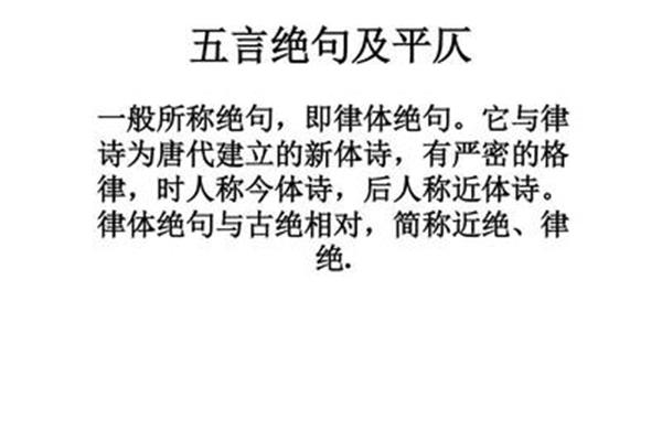 五言绝句平仄