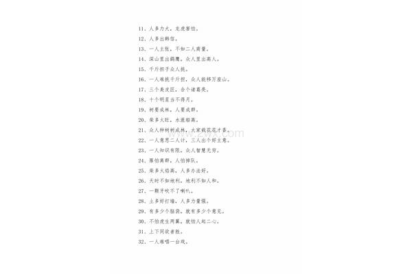 团结合作的谚语