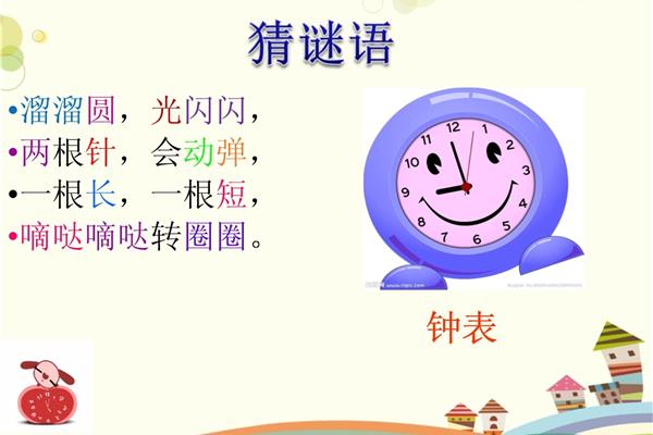 钟表的谜语