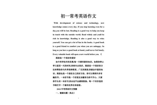 英语作文七年级