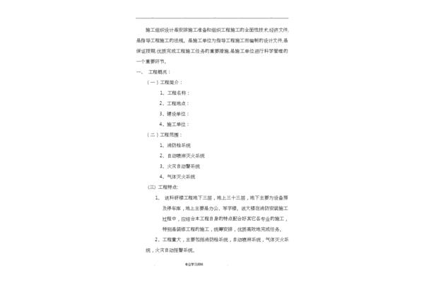 消防改造施工方案