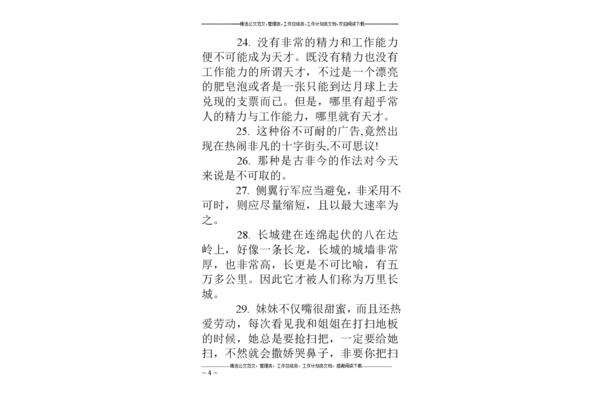 用非不可造句
