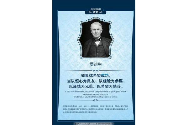 自信的名人名言