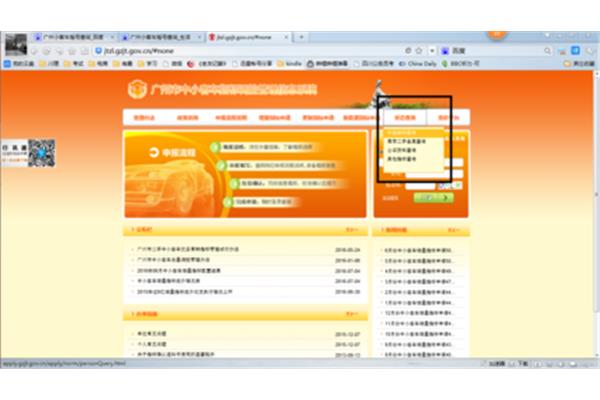 小客车中签查询