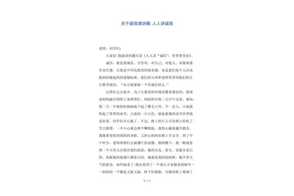 诚实守信演讲稿