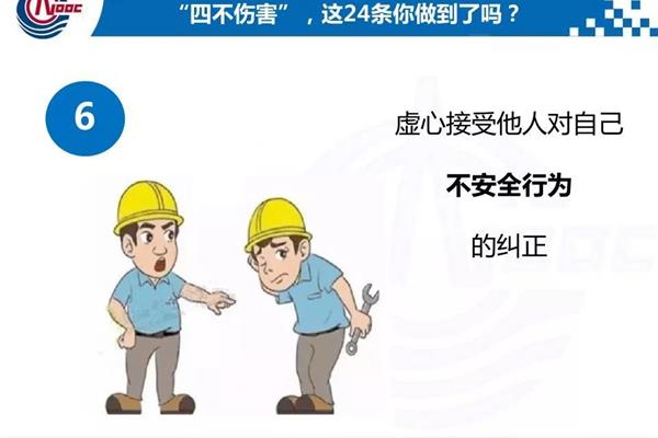 什么是四不伤害