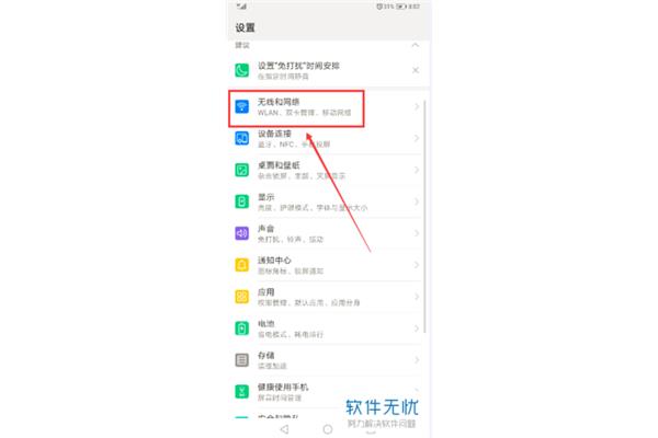 怎样连接个人热点