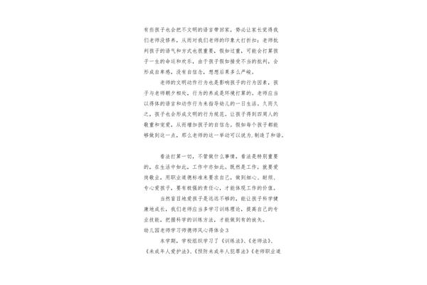 师德师风学习体会