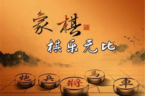 传统中国象棋