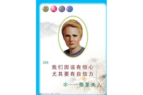 自信的名人名言