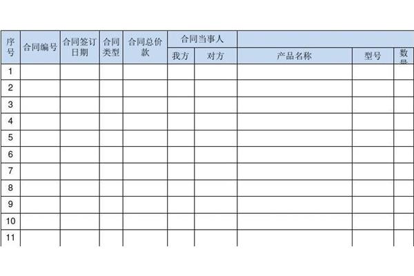 合同台账模板